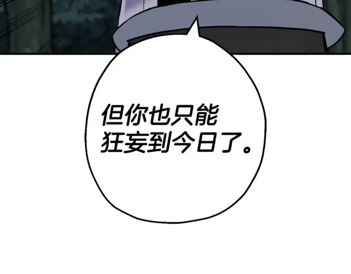 《从士兵到君主》第136话  后之匕图51