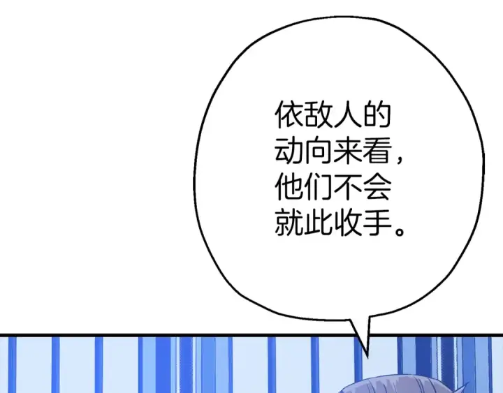 《从士兵到君主》第137话  艰难的胜利图127