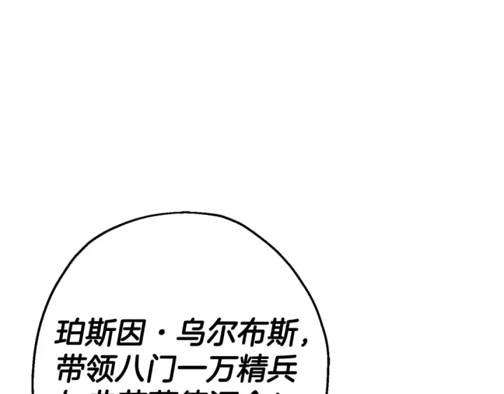 《从士兵到君主》第137话  艰难的胜利图147