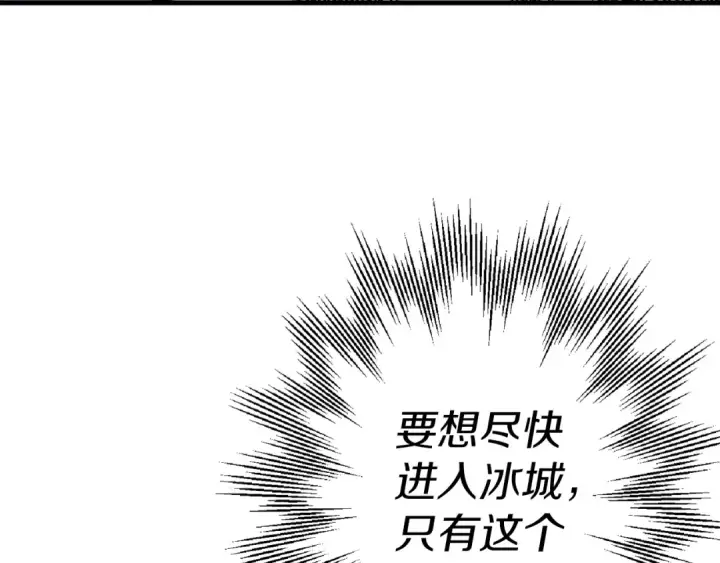 《从士兵到君主》第137话  艰难的胜利图205