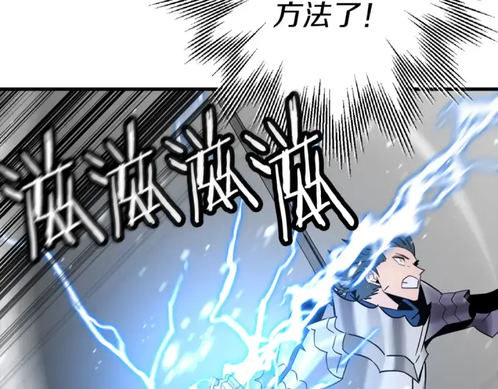 《从士兵到君主》第137话  艰难的胜利图206