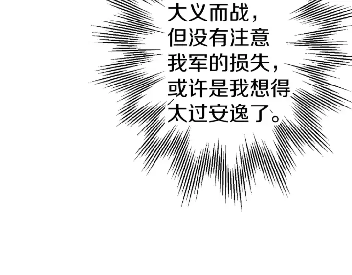 《从士兵到君主》第137话  艰难的胜利图74