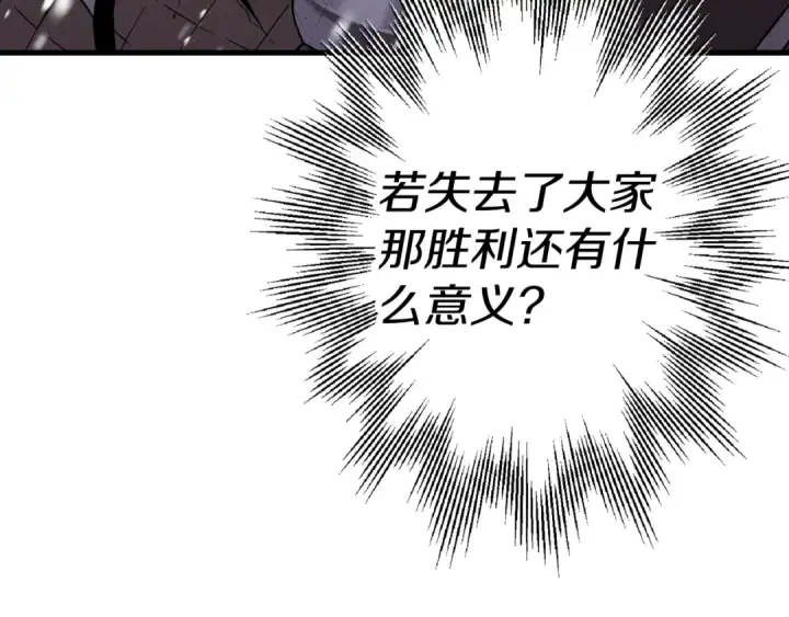 《从士兵到君主》第137话  艰难的胜利图78