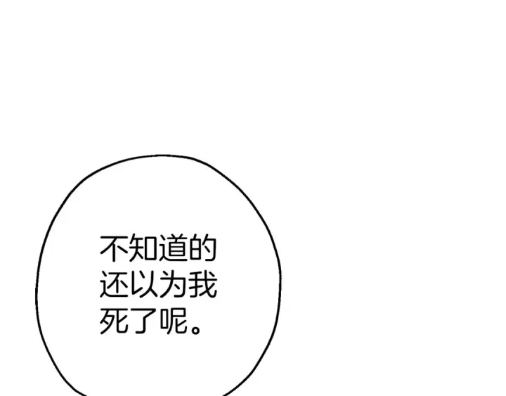 《从士兵到君主》第137话  艰难的胜利图83