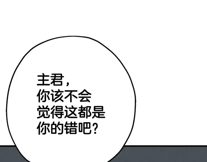 《从士兵到君主》第137话  艰难的胜利图86