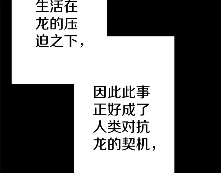 《从士兵到君主》第138话  龙的愿望图12