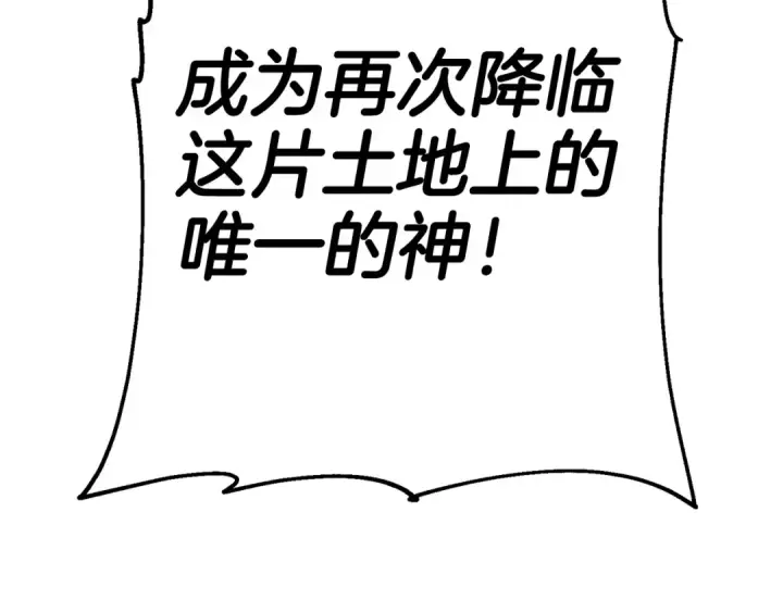 《从士兵到君主》第138话  龙的愿望图151