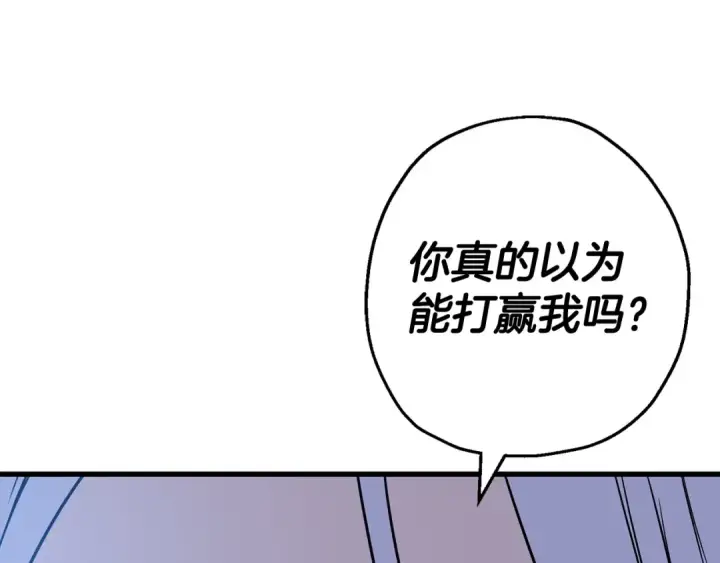 《从士兵到君主》第138话  龙的愿望图195