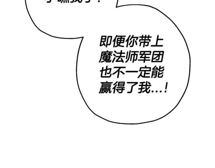 《从士兵到君主》第138话  龙的愿望图197