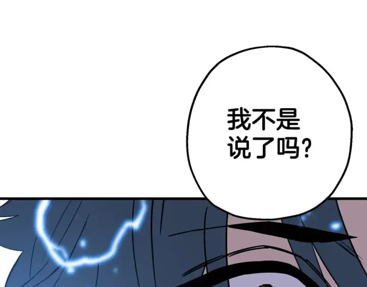 《从士兵到君主》第138话  龙的愿望图257