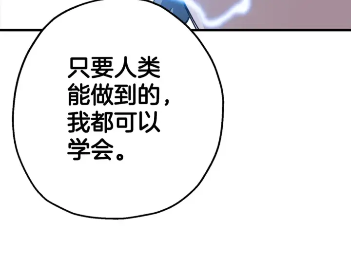 《从士兵到君主》第138话  龙的愿望图259