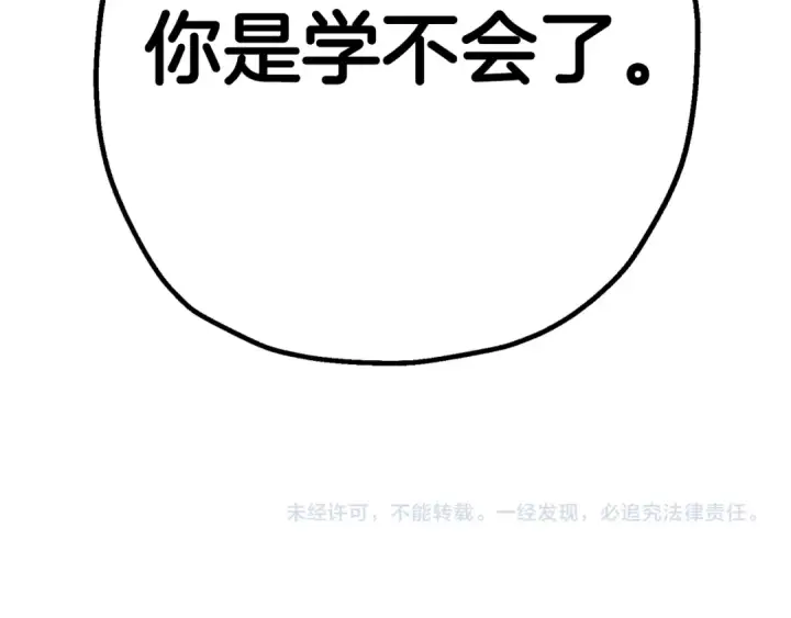 《从士兵到君主》第138话  龙的愿望图283