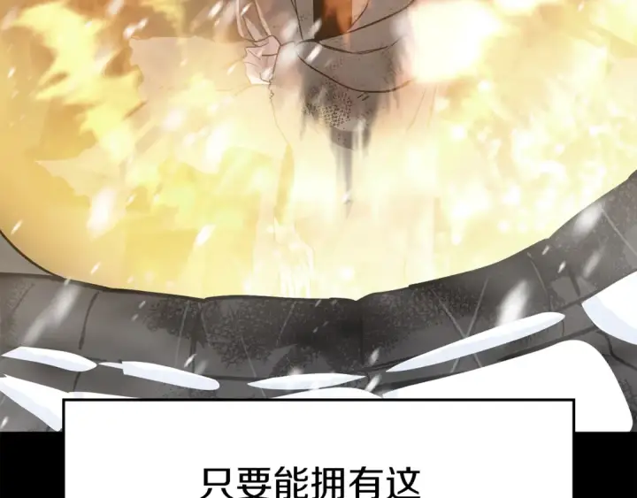 《从士兵到君主》第138话  龙的愿望图43