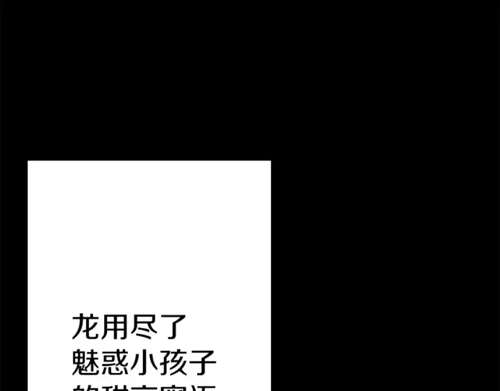 《从士兵到君主》第138话  龙的愿望图45