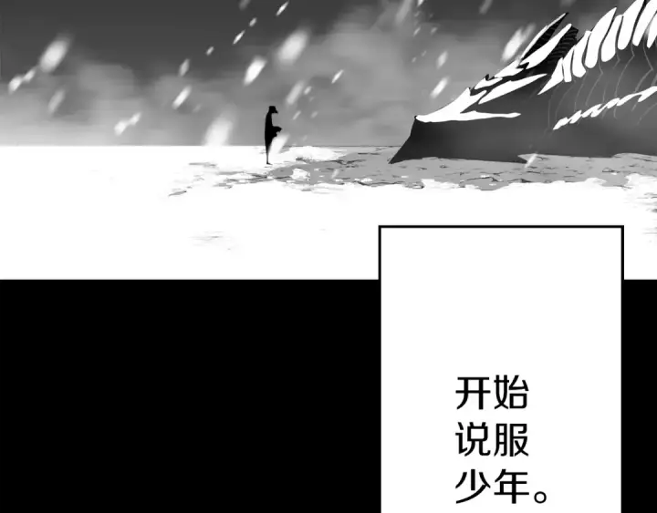 《从士兵到君主》第138话  龙的愿望图47
