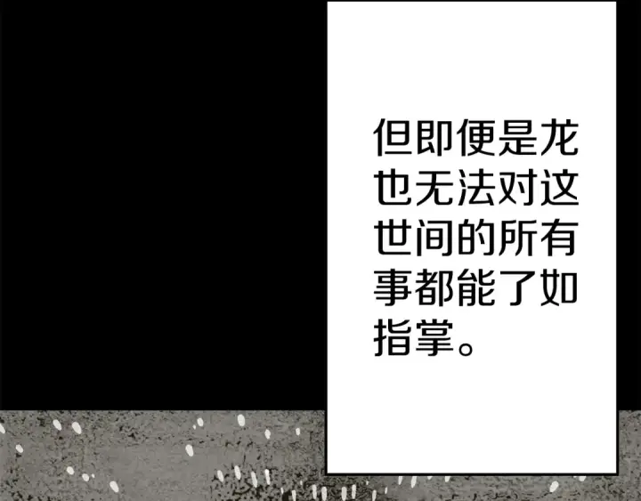 《从士兵到君主》第138话  龙的愿望图6