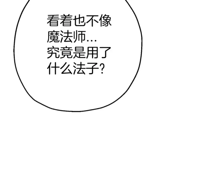 《从士兵到君主》第138话  龙的愿望图78