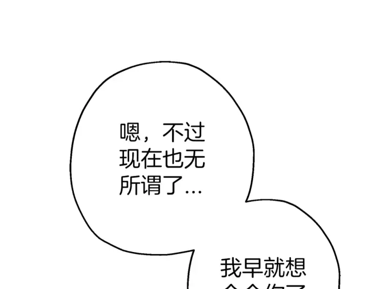 《从士兵到君主》第138话  龙的愿望图82