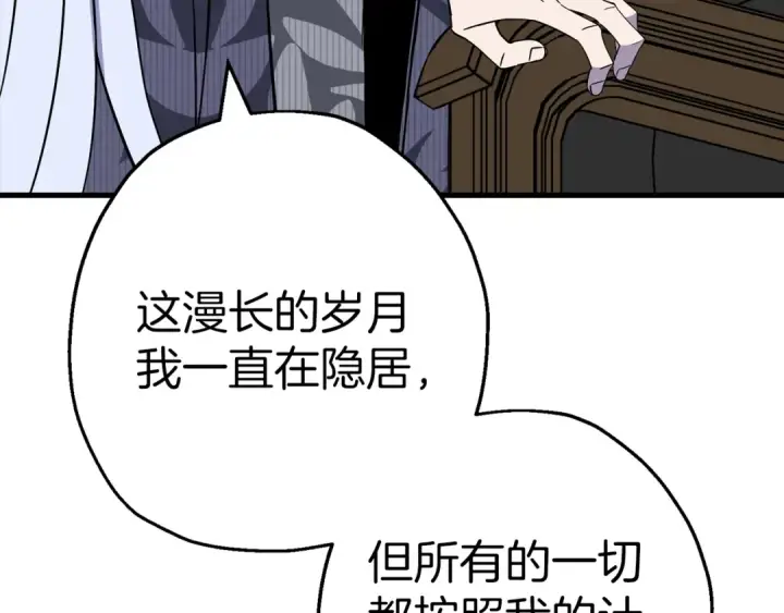 《从士兵到君主》第138话  龙的愿望图84