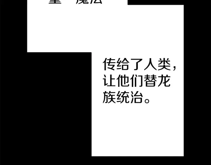 《从士兵到君主》第138话  龙的愿望图9