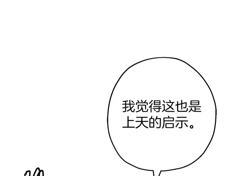 《从士兵到君主》第138话  龙的愿望图93