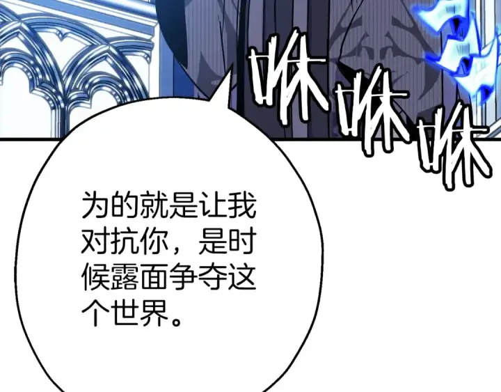 《从士兵到君主》第138话  龙的愿望图95