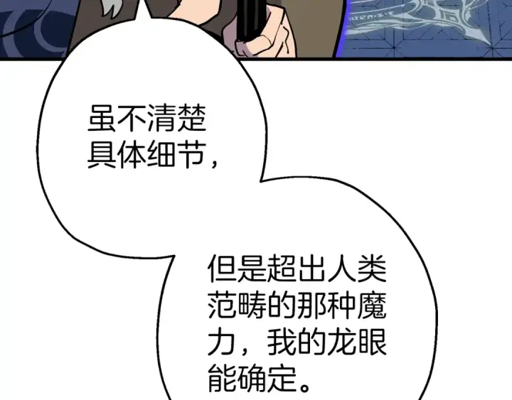 漫画《从士兵到君主》第139话  不断成长第101张图