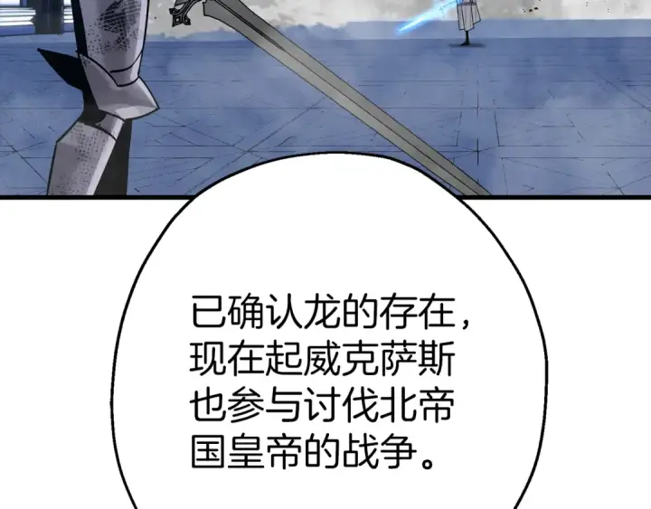 漫画《从士兵到君主》第139话  不断成长第114张图