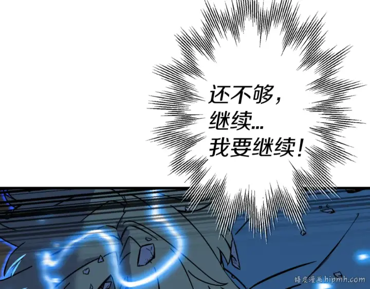 《从士兵到君主》第140话  超越极限图120