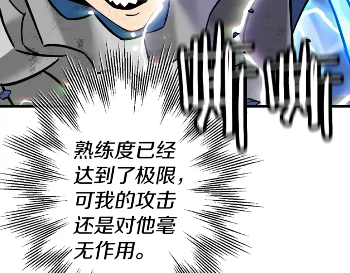 《从士兵到君主》第140话  超越极限图161