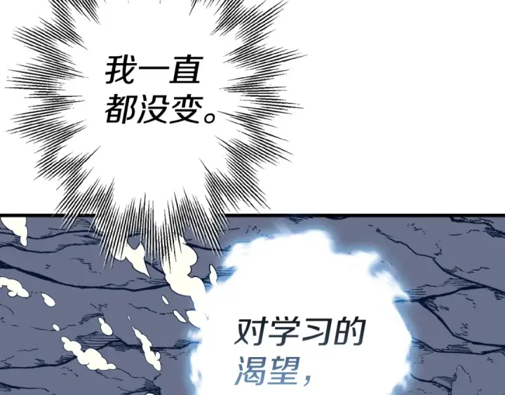 《从士兵到君主》第140话  超越极限图178