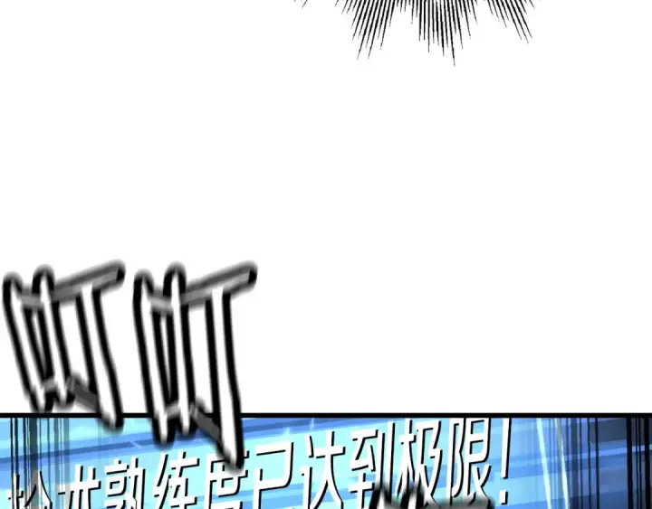 《从士兵到君主》第140话  超越极限图181