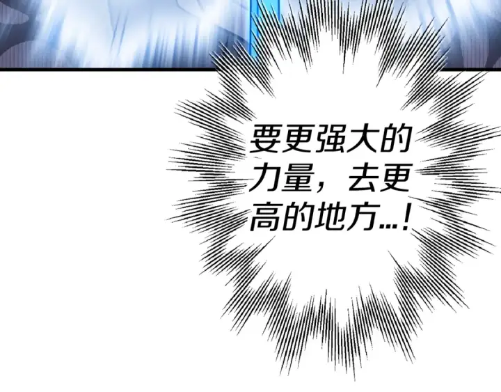 《从士兵到君主》第140话  超越极限图186