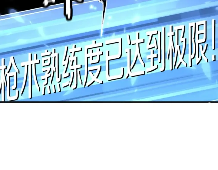 《从士兵到君主》第140话  超越极限图188