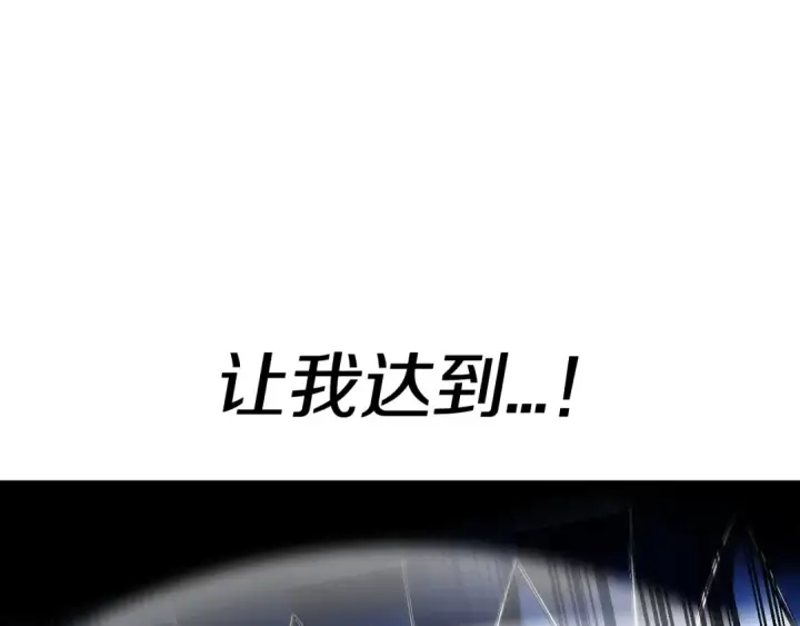 《从士兵到君主》第140话  超越极限图190