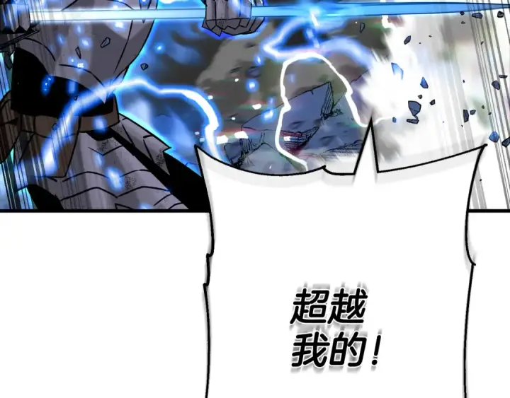 《从士兵到君主》第140话  超越极限图221