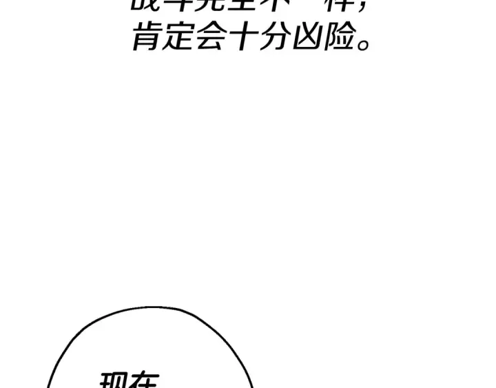 《从士兵到君主》第140话  超越极限图29