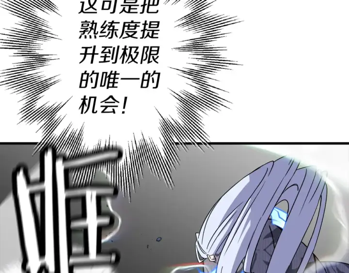 《从士兵到君主》第140话  超越极限图70