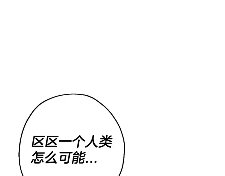 《从士兵到君主》第140话  超越极限图84