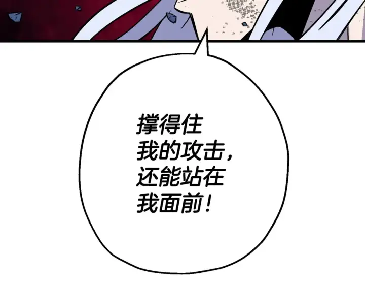 《从士兵到君主》第140话  超越极限图86