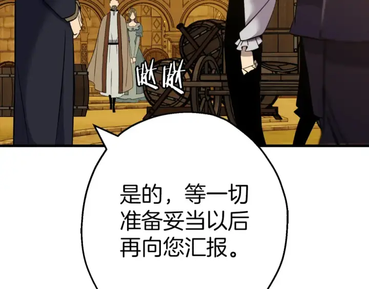 漫画《从士兵到君主》完结篇  新的征程第101张图
