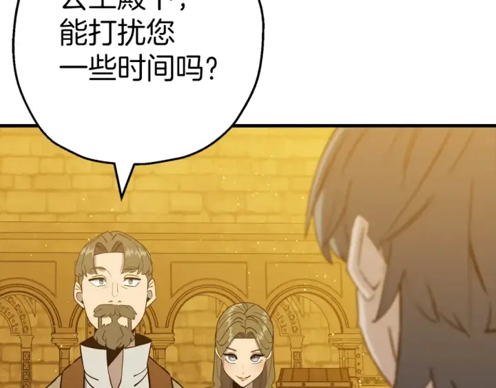 漫画《从士兵到君主》完结篇  新的征程第103张图