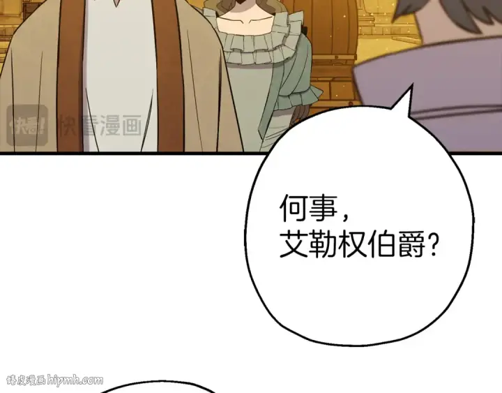 漫画《从士兵到君主》完结篇  新的征程第104张图