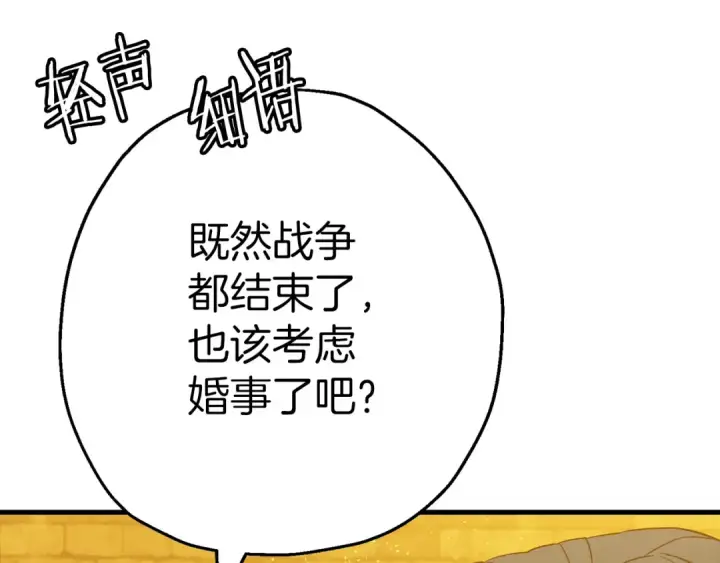 漫画《从士兵到君主》完结篇  新的征程第110张图