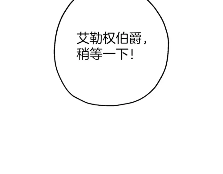 漫画《从士兵到君主》完结篇  新的征程第113张图