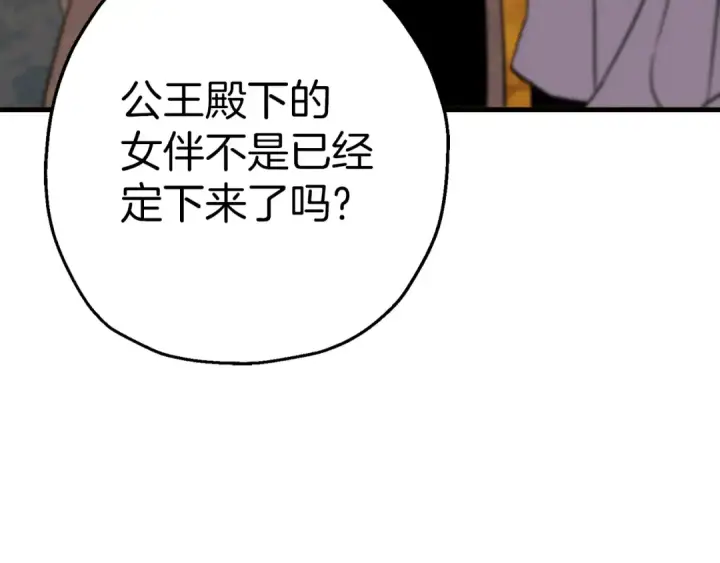 漫画《从士兵到君主》完结篇  新的征程第116张图