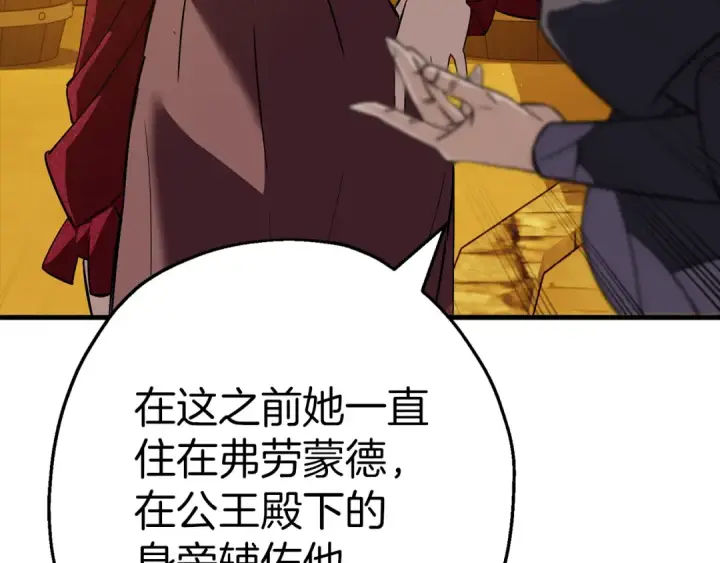 漫画《从士兵到君主》完结篇  新的征程第119张图