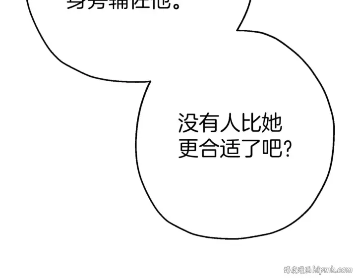 漫画《从士兵到君主》完结篇  新的征程第120张图