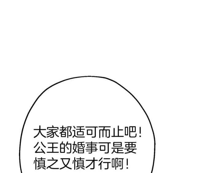 漫画《从士兵到君主》完结篇  新的征程第121张图