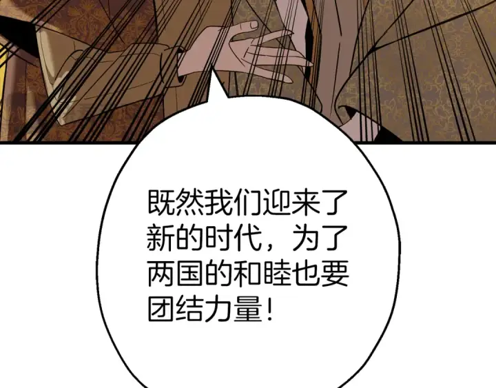 漫画《从士兵到君主》完结篇  新的征程第126张图